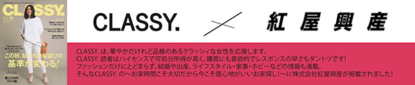 CLASSY×紅屋興産
